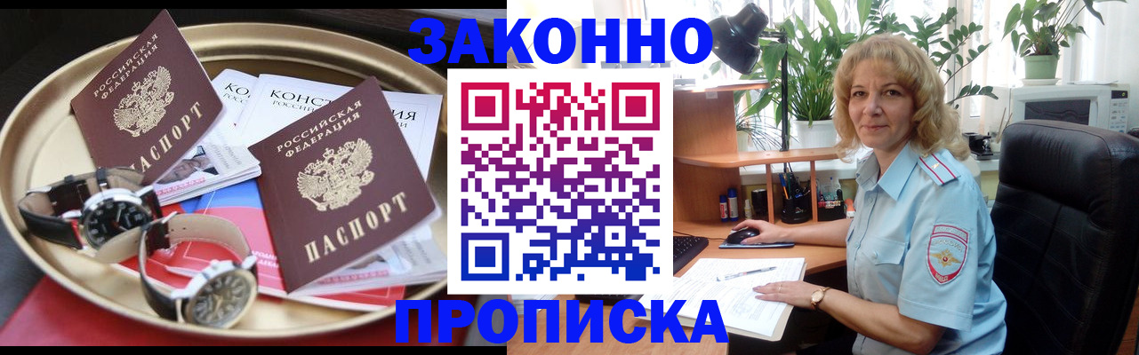 прописка в квартире в Бурятии
